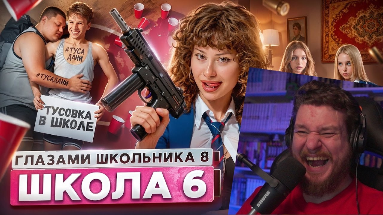 От первого лица: Школа 8 😮‍💨 ПОЦЕЛУЙ с БЫВШЕЙ 😍СТАЛ на КОЛЕНИ 😱ОТКРЫЛ КЛУБ в ШКОЛЕ | Реакция