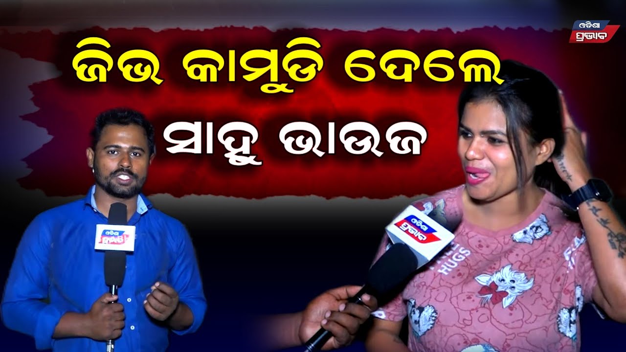 Sahu Bhauja struggle life,Love,Ex boyfriend, Marriage,Sahu babu,family || All details of Sahu bhauja