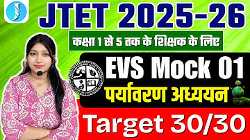 JTET 2025 | EVS Full Mock 01 | Environmental Science | पर्यावरण अध्ययन | 30 Questions | JTET 1 - 5