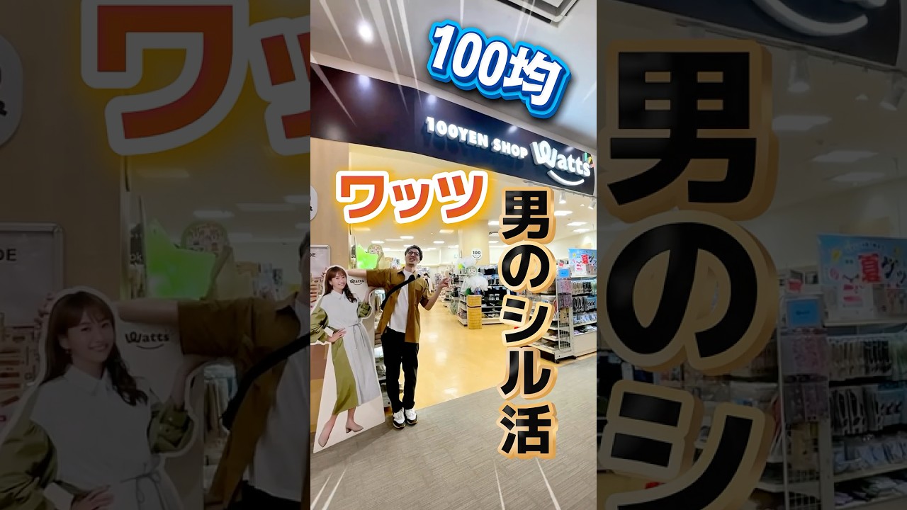 【100均】ワッツで男のシル活!ぷよぷよコラボ&平成レトロシールがエモすぎた!