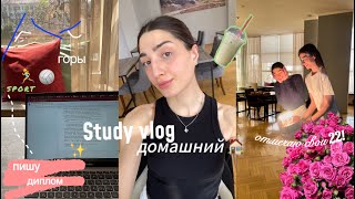 ПИШУ ДИПЛОМ ЗА 4 ДНЯ ДО ДЕДЛАЙНА *реалистично* #studyvlog