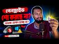 পেনড্রাইভ শো করছে না? | USB Device Not Recognized | Pen Drive Problem Solution | Tech Computer Ghor