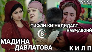 Мадина Давлатова - Тифле, ки надидаст навҷавонӣ (Клип, 2021)