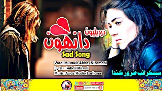 New Sindhi Sad Song 2020 || ุฏุฑุฏููููู ุฏุงูููู ||Musawir Abbas Nizamani
