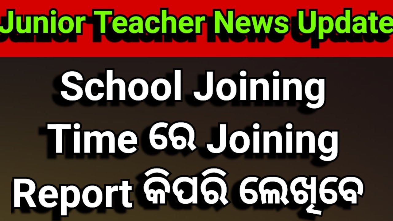 School Joining Report କିପରି ଲେଖିବେ | Joining Letter | Junior Teacher ...