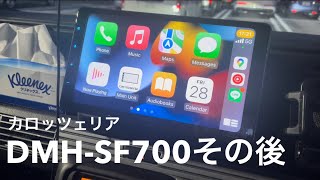 カロッツェリアDMH-SF700をしばらく使ってみて