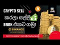How to Sell Cryptocurrency and get LKR Binance Sinhala -  Bank එකට සල්ලි ගමු  2021