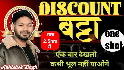 Discount (बट्टा) one shot||by Abhishek sir||
