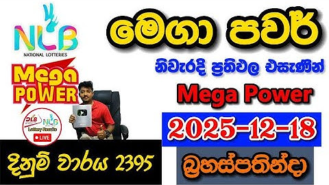Mega Power 2395 2025.12.18 Today NLB Lottery Result අද මෙගා පවර් ලොතරැයි ප්‍රතිඵල