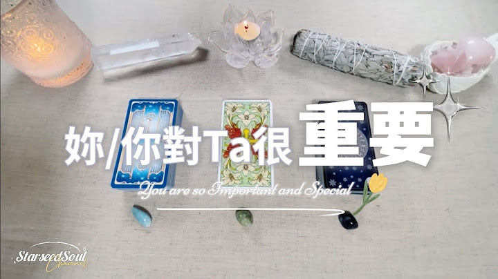 💚塔罗占卜|妳/你对Ta很重要❗️| Ta是谁，原因是什么| Ta的感受和行动(Timeless) - 天天要闻