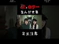 【※閲覧注意！！】【AI×ホラー】足元注意　 #世のai #歪んだ世界　#ホラー