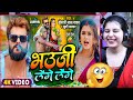 Khesari lal yadav      khushi kakkar  bhojpuri song 2024  reaction