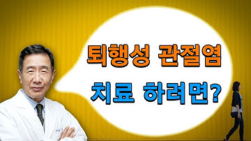 퇴행성 관절염의 보존적 치료 [CMB 건강이야기 3회X CM병원]