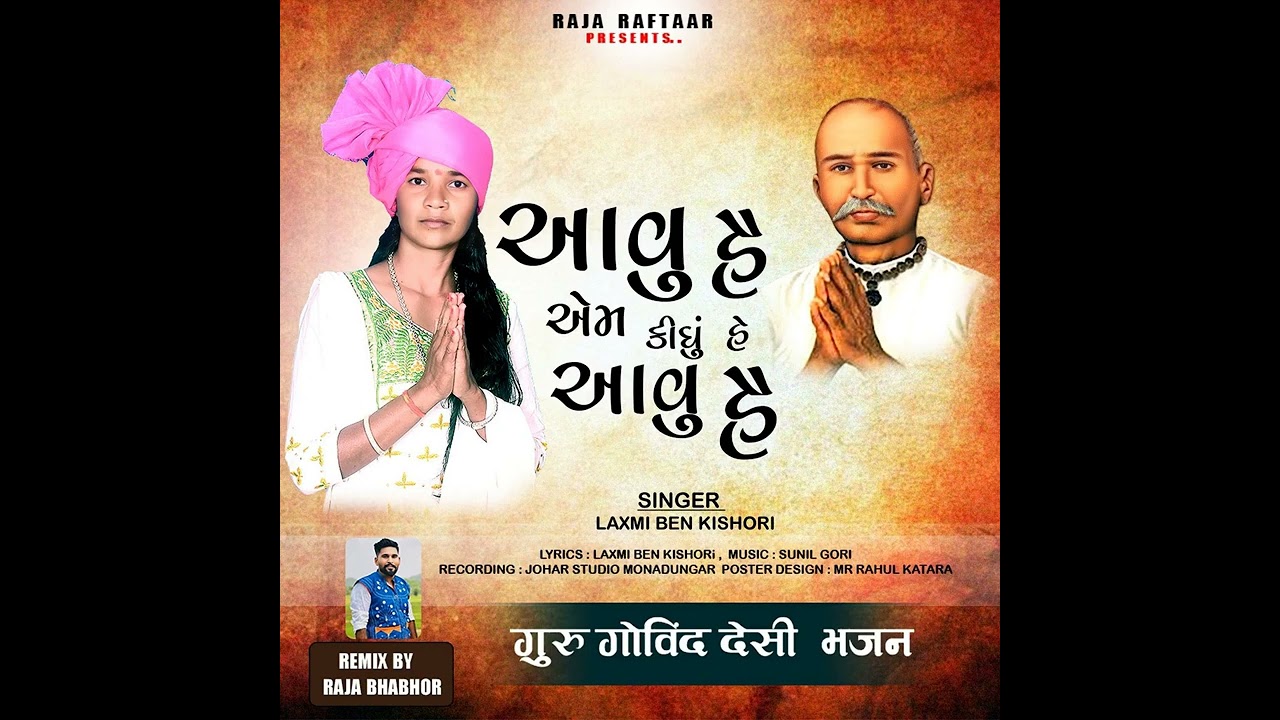 આવુ હૈ એમ કીધું હે આવૂ હૈ 