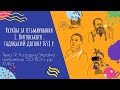 Аудіо "Україна за гетьманування І. Виговського. Гадяцький договір 1658 р. " | Підготовка до ЗНО