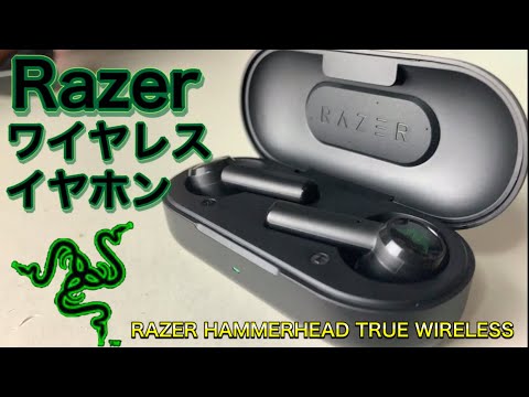 Razer レイザーのワイヤレスイヤホン Razer Hammerhead True Wireless をレビュー ノートパソコンとペアリング Youtube