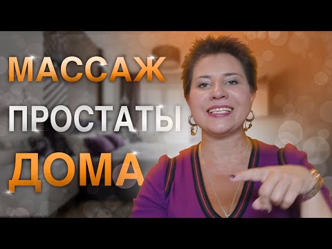 Анальная мастурбация или массаж простаты?