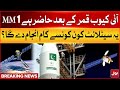 MM 1 Satellite To Be Launched After I Cube Qamar | Pakistan Lunar Mission | Breaking News