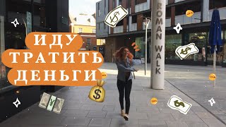 💸получила зарплату - иду тратить деньги💸 НАШЛА СЕМЕЧКИ (бе), электр. зубная щетка и богиня шоппинга