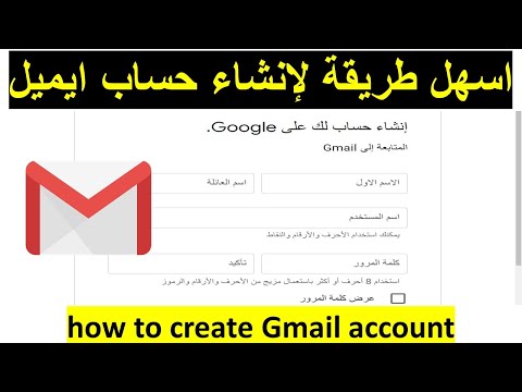  MA بحث       الصورة الرمزية اسهل طريقة لفتح ايميل how to create gmail account