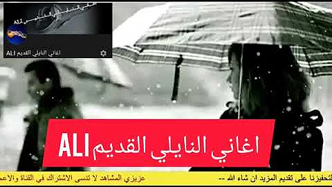 كمال النايلي ياناس قلبي عياني Mp3