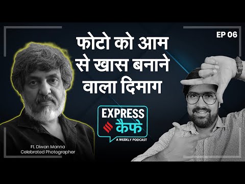 शानदार फोटोग्रफी करने वाले के दिमाग में क्या चलता है? Diwan Manna at Express Cafe Podcast | EP 06
