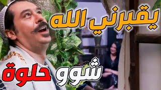 باب الحارة - عصام بحب النسوان كيف إذا حرمة مسك إيدها المعطرة بسوسح عقلو بيمشي بالحواري متل المجنون