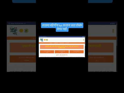 Ladki Bahin Yojana E Kyc Problem Solution