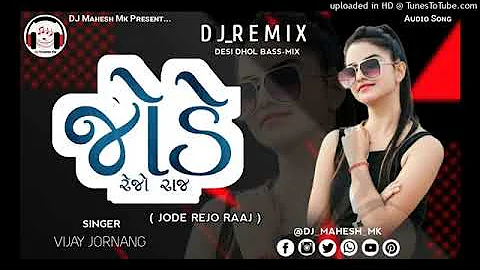 JODE REJO RAJ 2024 NARESH KANODIYA DJ REMIX DESI DHOL MIX DJ MAHESH MK SACHIN DJ DEESA