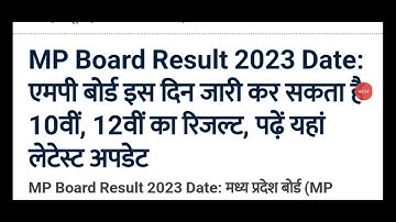 mp board result 2023 kab aayega/mp board result 2023 date/#mp