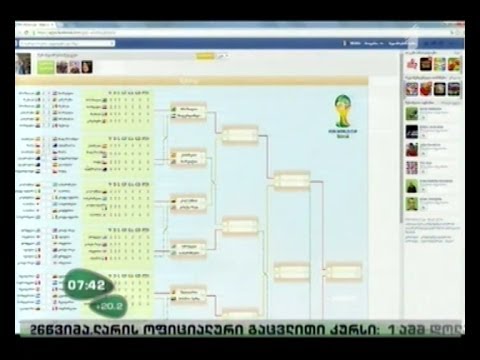 \"მოაგებინე\" შენს საყვარელ გუნდს