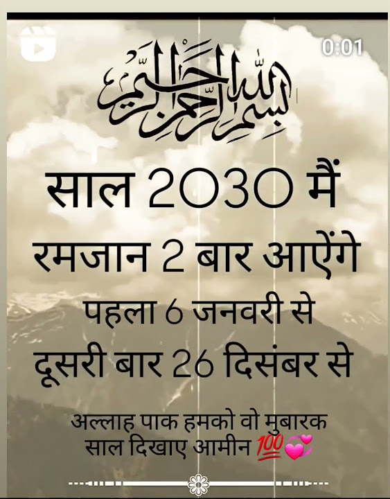 mahe ramadan 2030