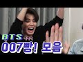 방탄 공공칠빵 게임 모음 ㅋㅋㅋ BTS funny moments