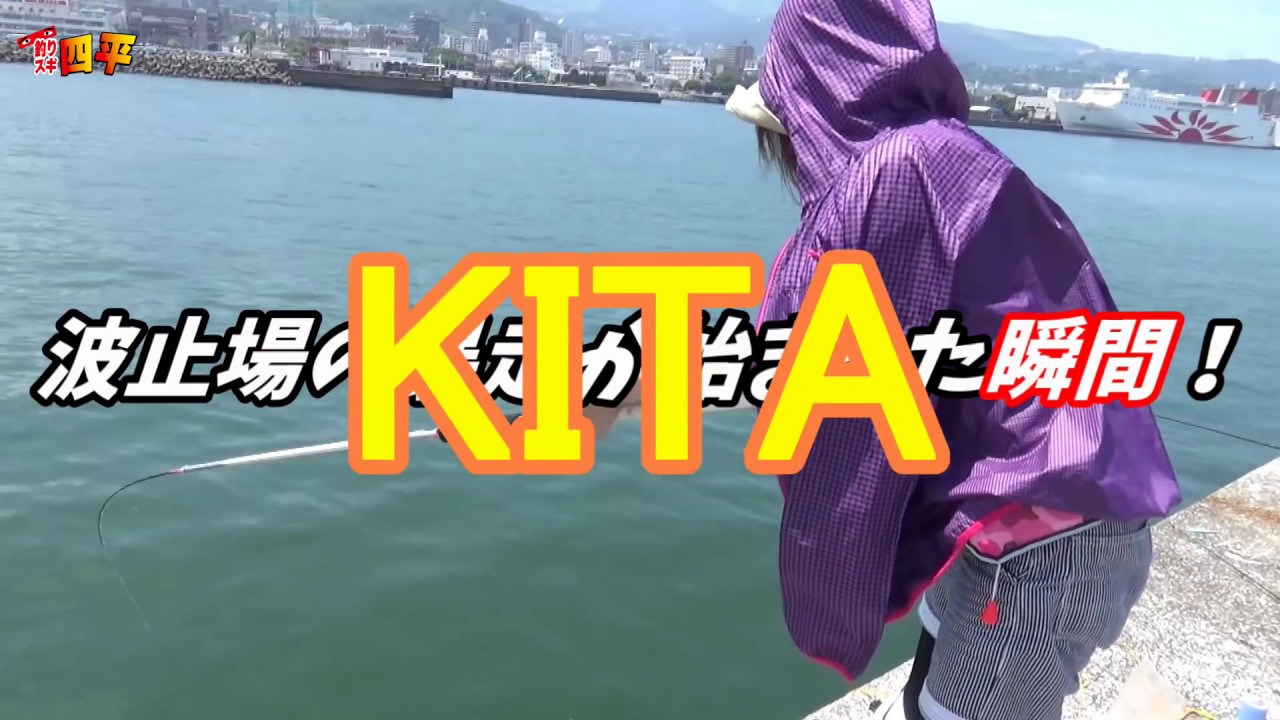 防波堤で爆走した瞬間！大きいのが釣りあがった(380話目)
