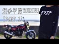 【ソロツー】海好きにはたまらない初めての知多半島TOURING！PART1