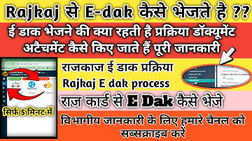 राजकाज से ई  डाक कैसे भेजते हैं ।। Rajkaj se E-Dak kese bhejte hai ।। E Dak procces on Rajkaj