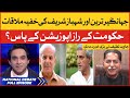 Jahangir Tareen And Shehbaz Sharif Secret Meeting | Opposition vs PTI | National Debate