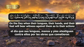 الشيخ إبراهيم عكر || سورة النور || Surah Al Nour