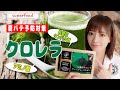 【クロレラ】夏バテ予防スーパーフードPart１【良質なタンパク質】【アミノ酸】【ミネラル補給】