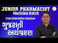 ગુજરાતી અર્થગ્રહણ | Free Orientation Session | JUNIOR PHARMACIST Medicine Batch | LIVE@04PM