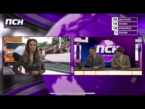 ПСН # АРСЕНИЙ ПОПОВ - ДЕНИС ДОРОХОВ - ЯНА КОШКИНА