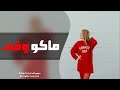 هاي الناس كذابه 