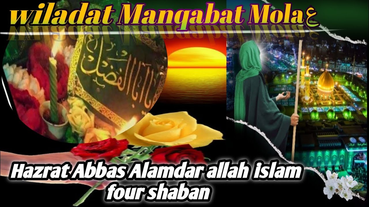 !!Hazrat Abbas Alamdar allah islam four shaban wiladat Manqabat Molaع ...