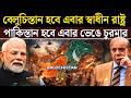 গ্বাদর ভেঙে পড়ল! রাতের অন্ধকারে পালাল পাক সেনা | BLA Attack Explained. | Pakistan army exposed.
