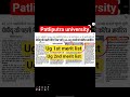 patliputra univeristy 1st merit list check kre 🫣 | ppu ug merit list date #ppuugadmission #ppuupdate