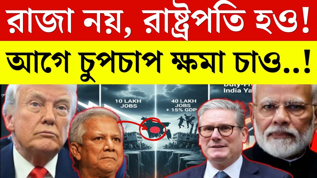 ভারতের সামনে নত ট্রাম্প | রাষ্ট্রপতি হওয়ার দাবিতে কাঁপছে আমেরিকা | Modi Trump News Today