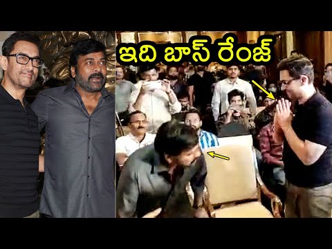 Video See how Aamir Khan Gives Respect Towards Chiranjeevi... - youtube