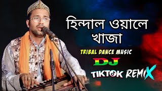 হিন্দাল ওয়ালে খাজা / Hindal Wale Khawaja / Dj Top Mix / Tribal Dance Music / Tiktok Viral Remix 2024