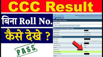 CCC Ka Result Name Se Kaise Dekhe | How To Check CCC Result | CCC Result