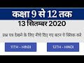 13 सितम्बर का पेपर डाउनलोड केसे करें| 9वीं से 12वीं कक्षा तक के सारे प्रश्न पत्र डानलोड कैसे करें।